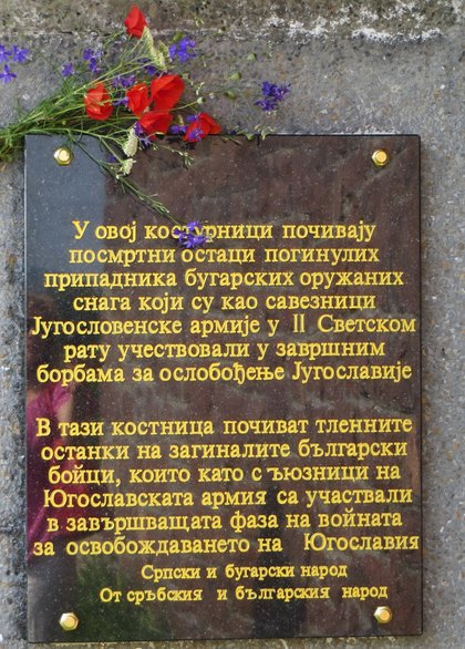 Възстановяването на плочата на паметника-костница „Ледена стена” на българските войници в Ниш